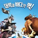 Ice Age 4 Continental Drift 대륙이동 (2) 이미지