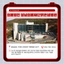 의료법인 성념의료재단(맑은샘 병원)