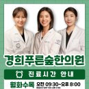 역곡경희한의원 네이버블로그