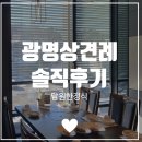 양가고기마을 | 광명 밤일마을 상견례 장소 추천, 근교 담원 한정식 솔직 후기