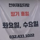 옥길산더미뼈해장국 | 천이재감자탕 | 인천 산더미 감자탕 | 뼈해장국 체험후기