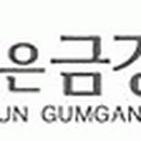 환명의료재단금강병원 이미지