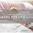 금천구 독산동 소아과 소개와 방문 시 체크해야 할 사항 안내 - 최신