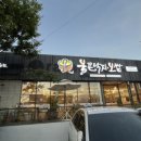 불끈낙지보쌈 양덕점 이미지