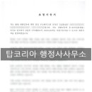 코리아행정사 이미지