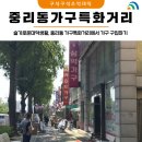 중리동 가구특화거리 이미지