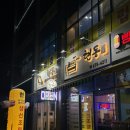 현동 생선조림 전문점 | [안성 옥산동 맛집] 현동 생선조림 전문점 / 맛있는 생선구이 따뜻한 가정식 먹고 싶을때