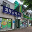 이재균내과의원 이미지