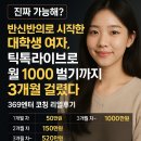 엔터비전 | 반신반의로 시작한 대학생 여자, 틱톡라이브로 월 1000 벌기까지 3개월 걸렸다｜369엔터 코칭 리얼후기