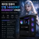 신도림 테크노마트 조립컴퓨터 샤인컴 - 인텔 14600KF RX9060XT 게이밍 컴퓨터 구매하신 손님 견적입니다