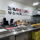 김종구부산어묵중랑역점