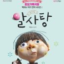 가족뮤지컬 <알사탕> 이미지