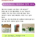 캘리그라피&천아트 이미지