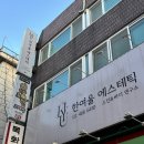휴먼에스테틱 | [건대역 피부관리 추천] 33년 경력 전문가의 한여울 에스테틱 관리 후기