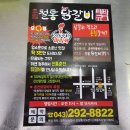 박태규의철통닭갈비산남점 이미지