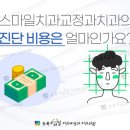 뉴욕스마일치과의원 이미지