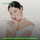 약손명가 광교중앙역점
