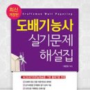도배기능사(오후) 이미지