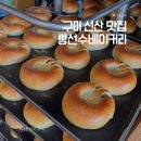 선산베이커리 이미지
