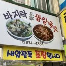 이가네바지락칼국수;보리밥 이미지