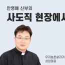 공동체 생활, 가톨릭농민회 분회 이미지