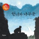선녀와나무꾼 네이버블로그