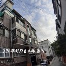 서울 홍제역5분. 별장같은 빌라 매매1억8천만원 (70평처럼 사용) 이미지