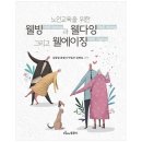 웰다잉을 위한 웰에이징&웰빙 이미지