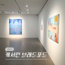 꿈섬 미술전시회 | 서울 종로 삼청동 7월 전시회 현대화랑 캐서린 브래드포드 전시 후기 (-7/12)