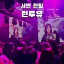 런투유노래주점