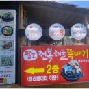 속초강릉전복해물뚝배기 이미지