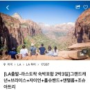 [미국/미서부] 13박15일 자유여행 | ⓪ 여행 준비 : 비행기, 숙소, 도시 이동, 유심, 입장권, 투어, 미리...