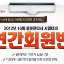 물류관리사_보관하역론 이미지