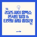 올림푸스한국(주)(광주센터) | 🎤 2025 싸이 흠뻑쇼 콘서트 일정 &amp; 티켓팅 꿀팁 총정리! (예매 일정, 준비물까지)