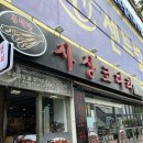 사상 코다리 이미지