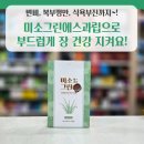 장기미소약국 | 변비·복부팽만·식욕부진까지! 미소그린에스과립으로 부드럽게 장 건강💚