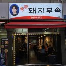 통통돼지부속 이미지