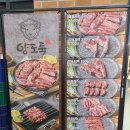 양도둑갈산점