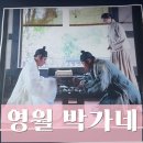 그남자의밥상 | 영월 여행 맛집 추천 영화 <왕과 사는 남자> 속 어수리 밥상을 만나는 '박가네'