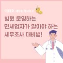 세무사이태호사무소 이미지