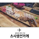 스시로 - 연수구 송도과학로16번길 33-2 | 스시로