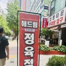 해드림정육점