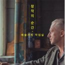 토마스 사라세노 <행성 그 사이의 우리> 전시 연계 강연 | [토요일] 전시를 일상으로 확장하는 법