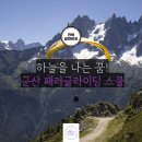 군산패러글라이딩스쿨