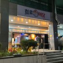 해들마을 버스정류장 | 희로애닭본점 : -) 대평동맛집 요즘 날씨에 야외테이블까지 딱좋은곳