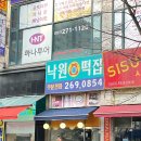 낙원복떡집 이미지