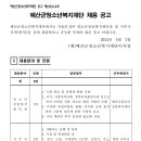 2024년 예산군청소년복지재단 채용 공고(~5/16) 이미지