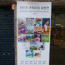 구족회화