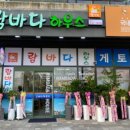 람바다하우스 3호점 한전점