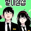 네이버 웹툰 학원/로맨스 G.O.A.T급인 두 작품 이미지